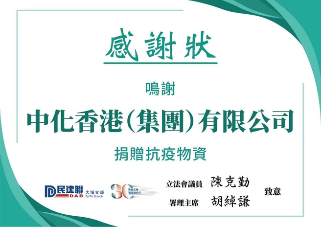 中化香港集团捐赠抗疫物资积极助力香港抗疫